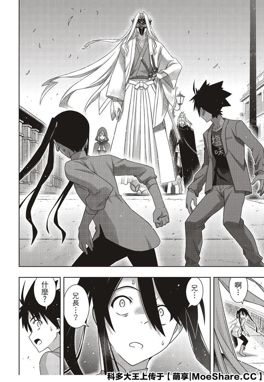 UQ HOLDER！韩漫全集-第169话 不死猎人无删减无遮挡章节图片 