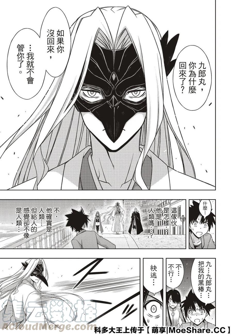 UQ HOLDER！韩漫全集-第169话 不死猎人无删减无遮挡章节图片 