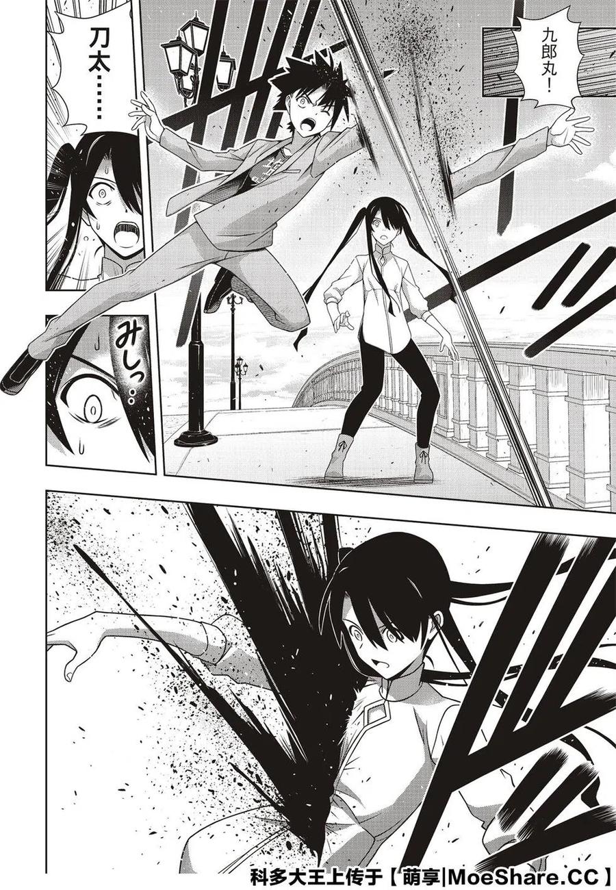 UQ HOLDER！韩漫全集-第169话 不死猎人无删减无遮挡章节图片 