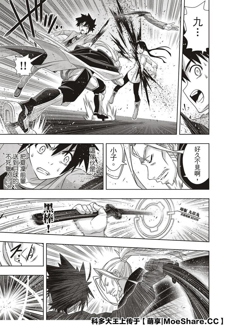 UQ HOLDER！韩漫全集-第169话 不死猎人无删减无遮挡章节图片 