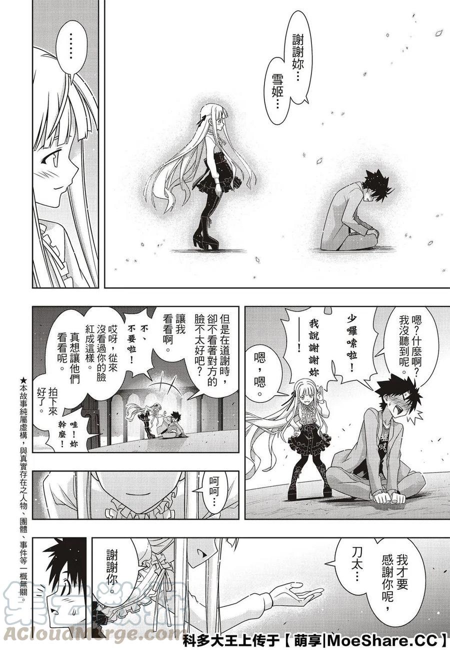 UQ HOLDER！韩漫全集-第169话 不死猎人无删减无遮挡章节图片 
