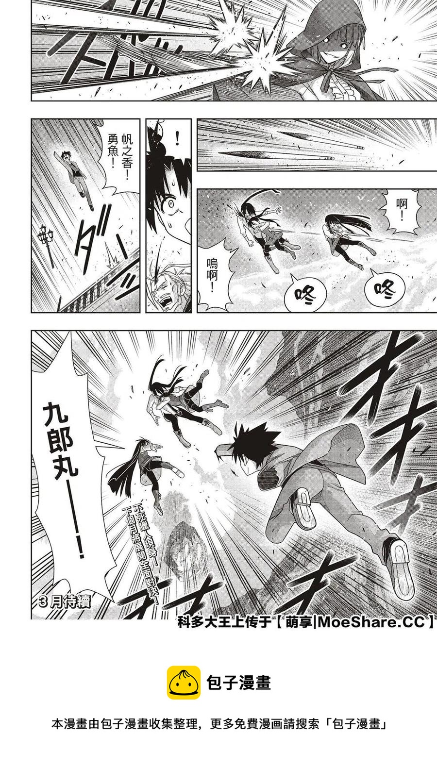 UQ HOLDER！韩漫全集-第169话 不死猎人无删减无遮挡章节图片 