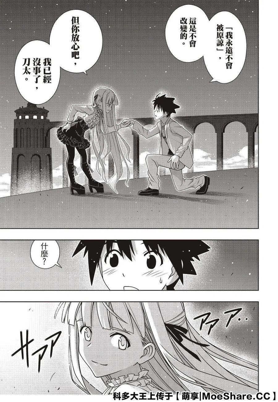 UQ HOLDER！韩漫全集-第169话 不死猎人无删减无遮挡章节图片 