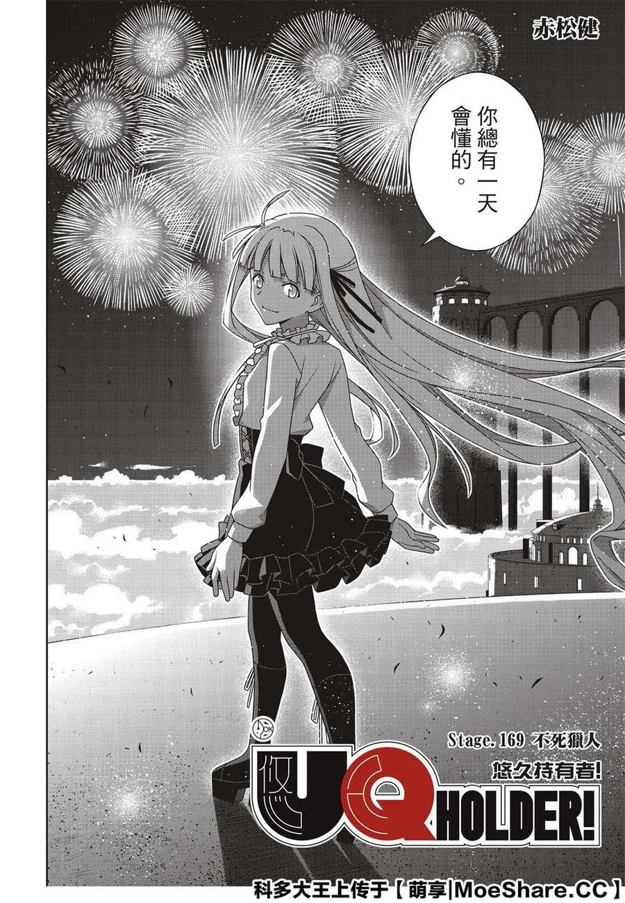 UQ HOLDER！韩漫全集-第169话 不死猎人无删减无遮挡章节图片 