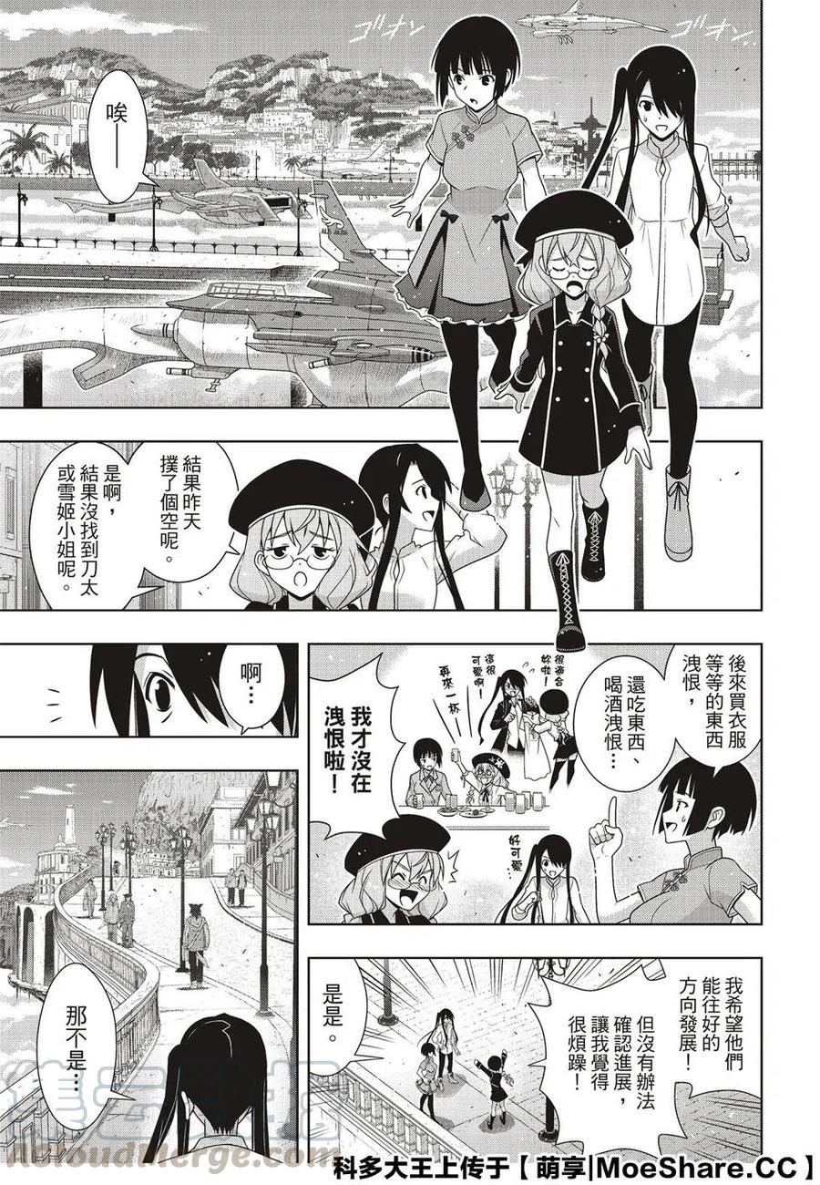 UQ HOLDER！韩漫全集-第169话 不死猎人无删减无遮挡章节图片 