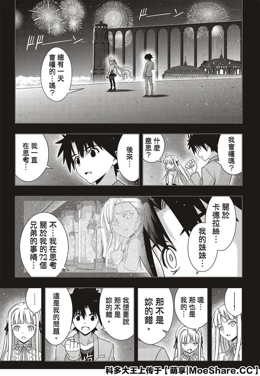 UQ HOLDER！韩漫全集-第169话 不死猎人无删减无遮挡章节图片 