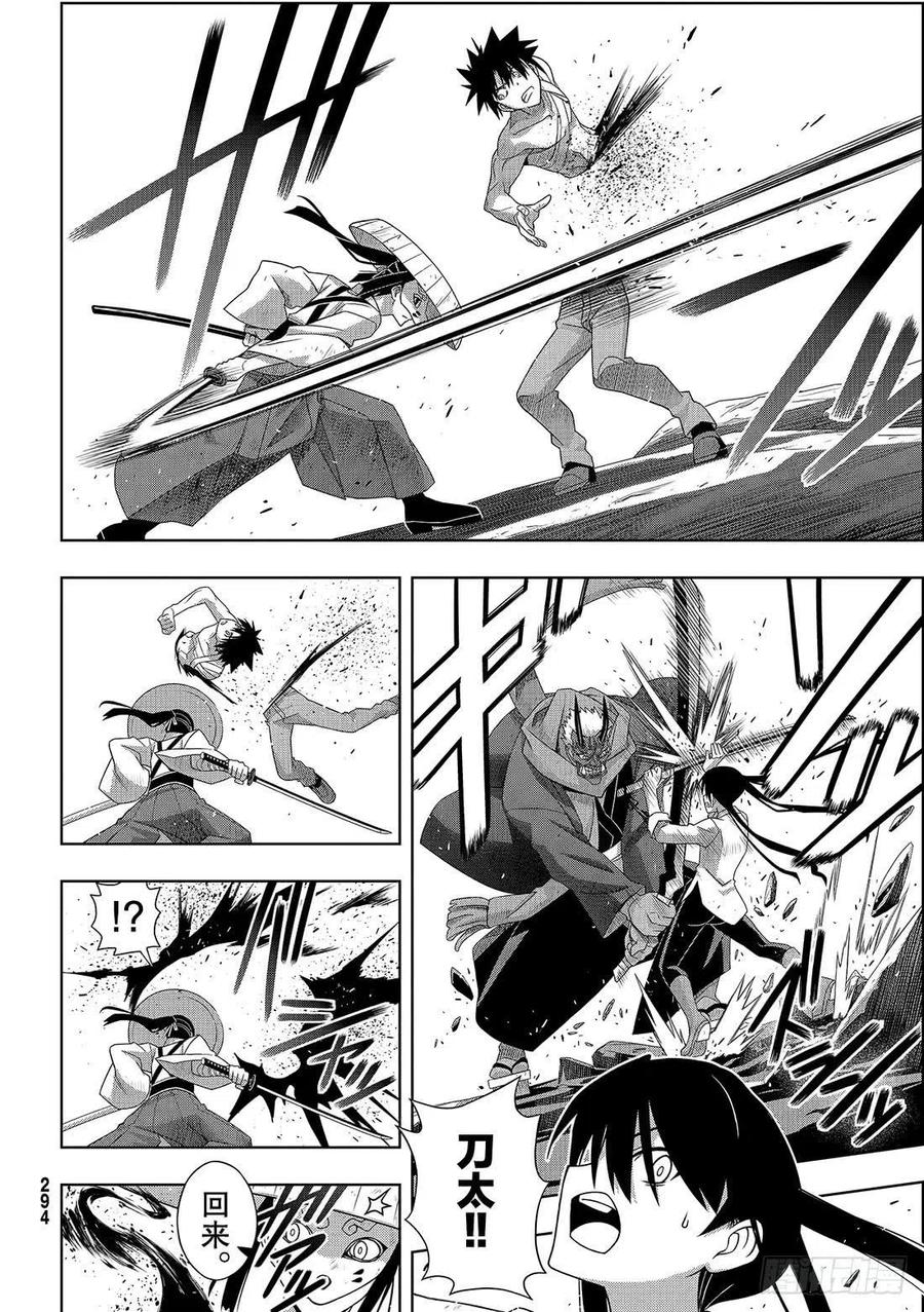 UQ HOLDER！韩漫全集-第170话 不死祓除无删减无遮挡章节图片 