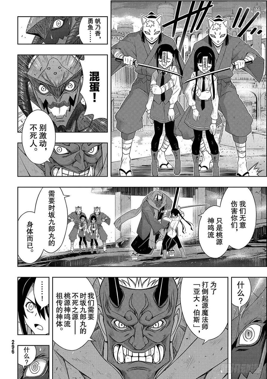 UQ HOLDER！韩漫全集-第170话 不死祓除无删减无遮挡章节图片 