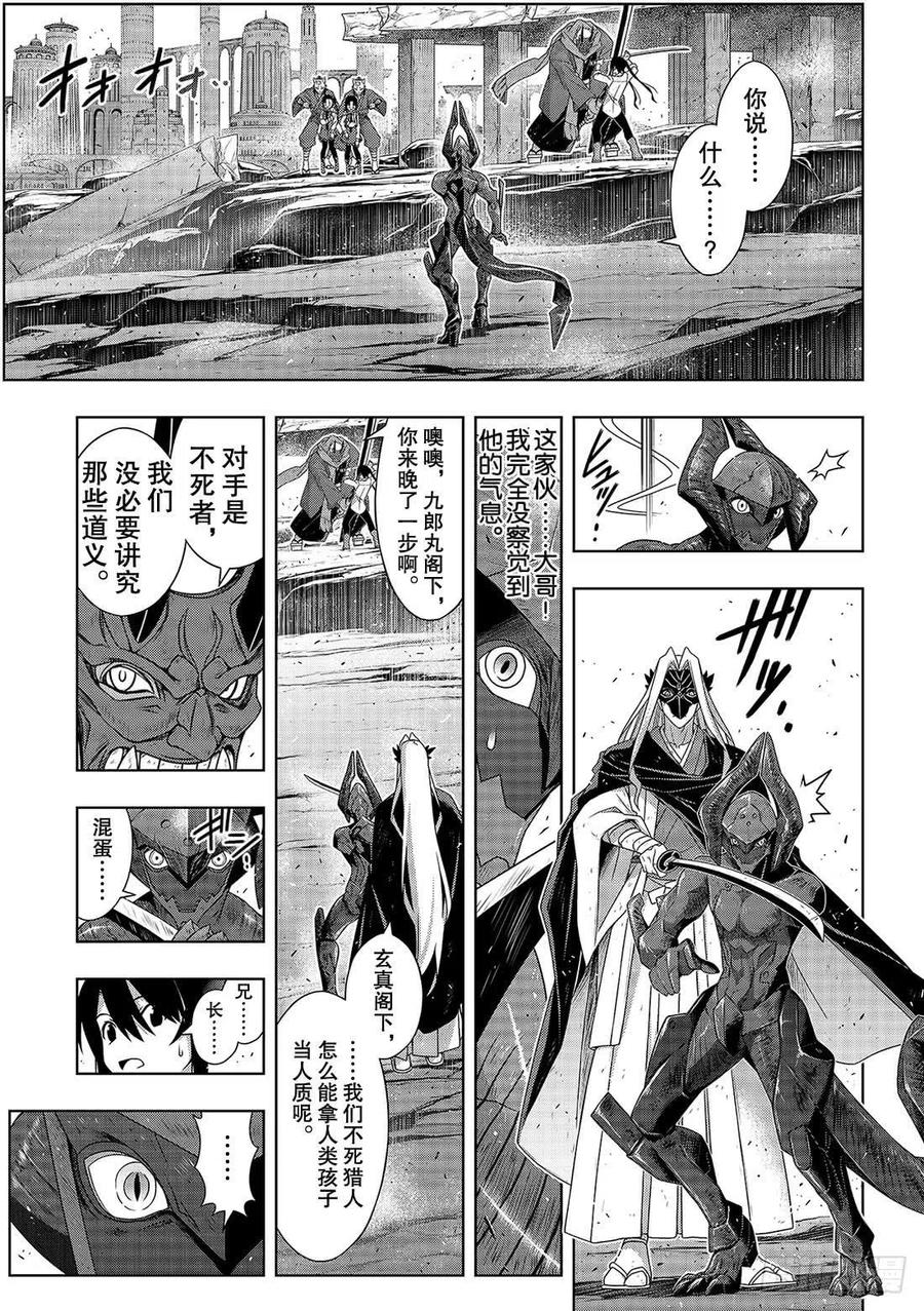 UQ HOLDER！韩漫全集-第170话 不死祓除无删减无遮挡章节图片 