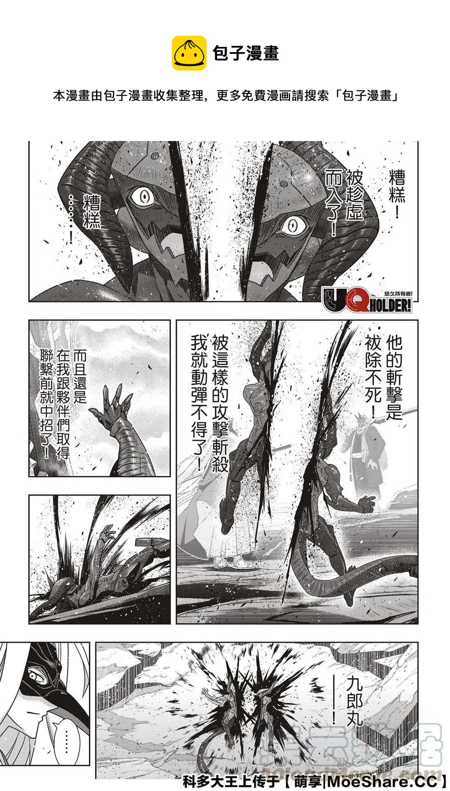 UQ HOLDER！韩漫全集-第171话 不死的怪物无删减无遮挡章节图片 