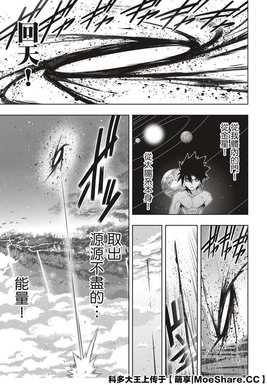 UQ HOLDER！韩漫全集-第171话 不死的怪物无删减无遮挡章节图片 