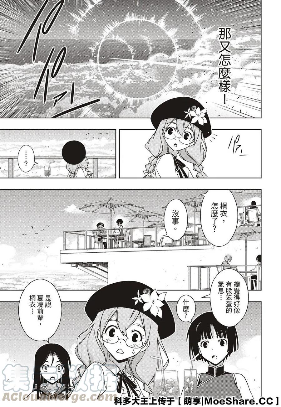UQ HOLDER！韩漫全集-第171话 不死的怪物无删减无遮挡章节图片 