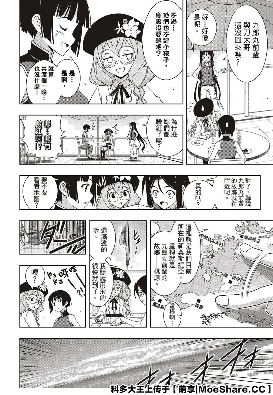 UQ HOLDER！韩漫全集-第171话 不死的怪物无删减无遮挡章节图片 