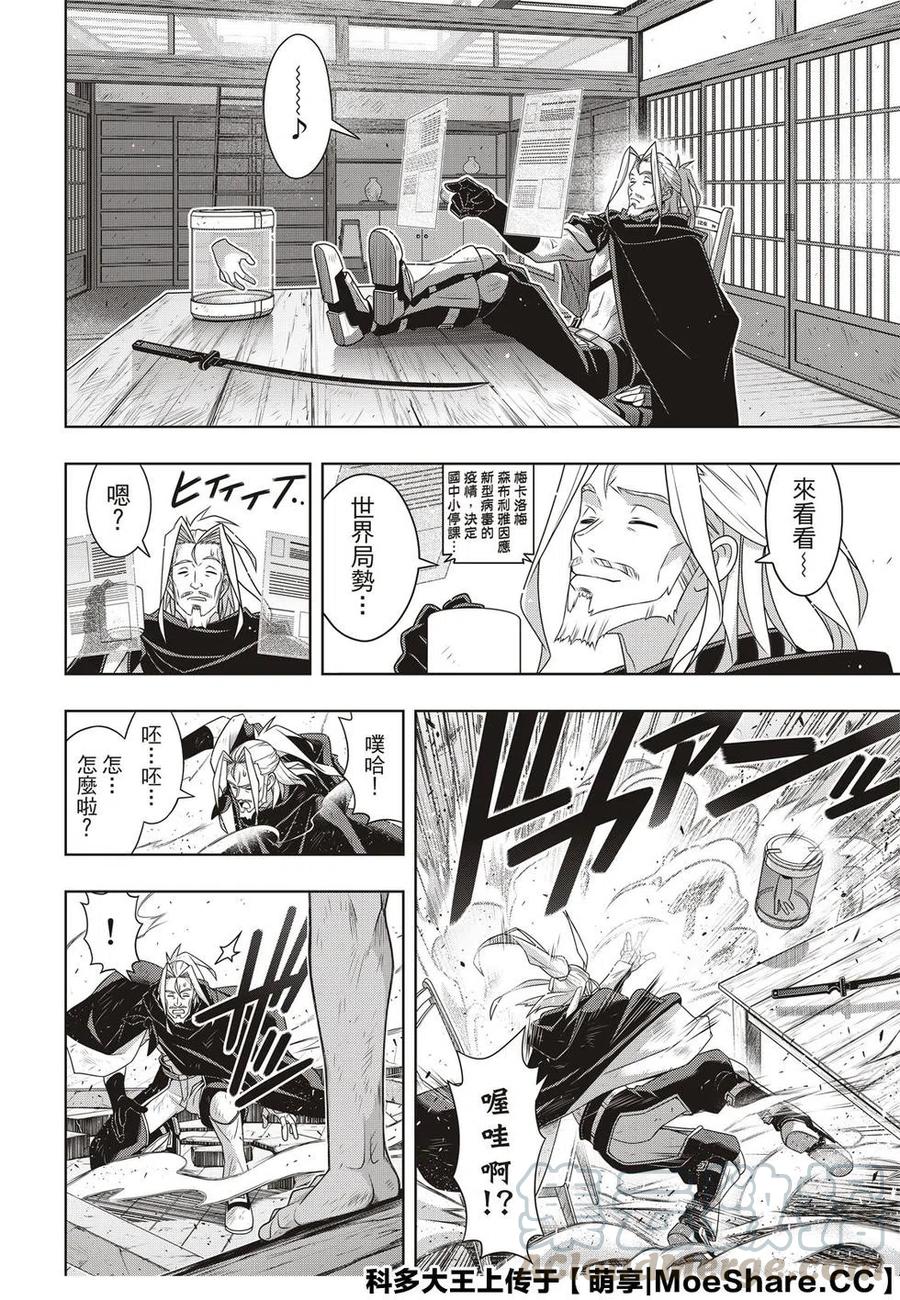 UQ HOLDER！韩漫全集-第171话 不死的怪物无删减无遮挡章节图片 