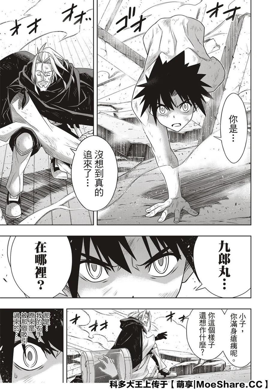 UQ HOLDER！韩漫全集-第171话 不死的怪物无删减无遮挡章节图片 