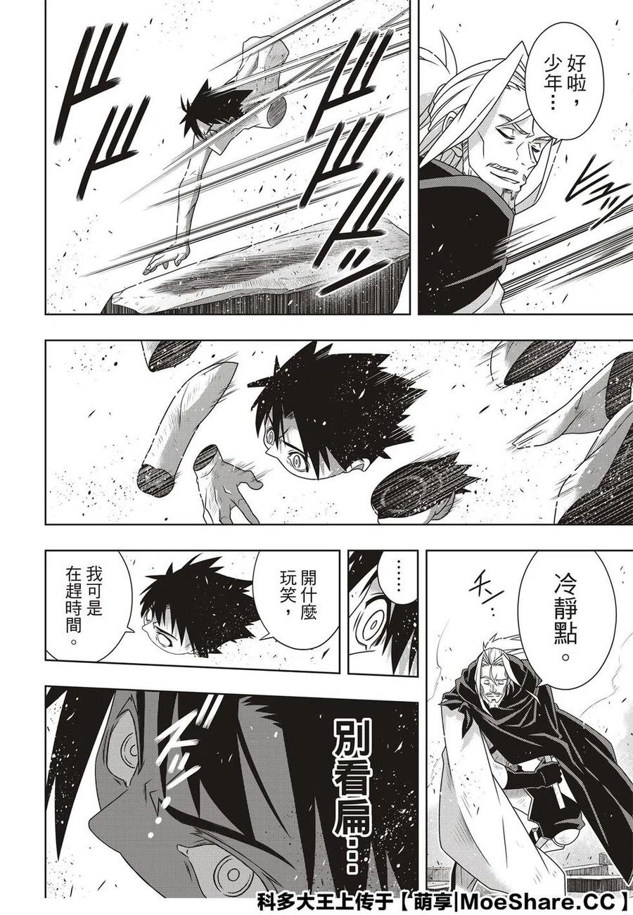 UQ HOLDER！韩漫全集-第171话 不死的怪物无删减无遮挡章节图片 