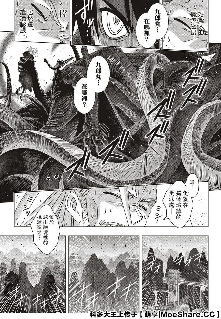 UQ HOLDER！韩漫全集-第171话 不死的怪物无删减无遮挡章节图片 