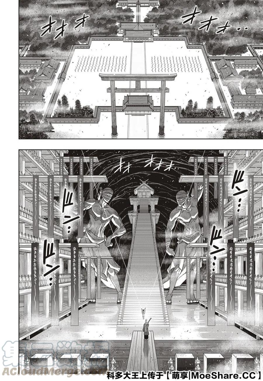 UQ HOLDER！韩漫全集-第171话 不死的怪物无删减无遮挡章节图片 
