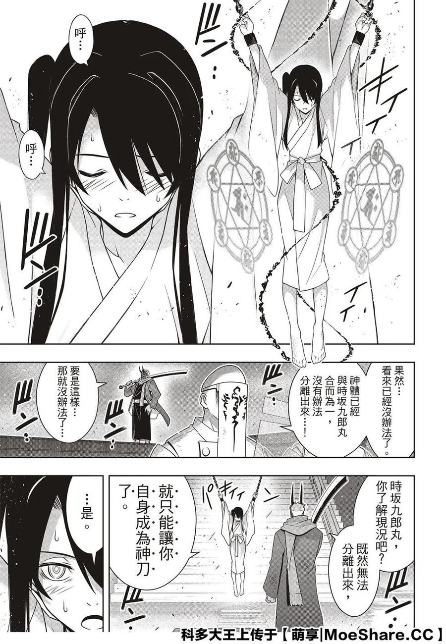 UQ HOLDER！韩漫全集-第171话 不死的怪物无删减无遮挡章节图片 