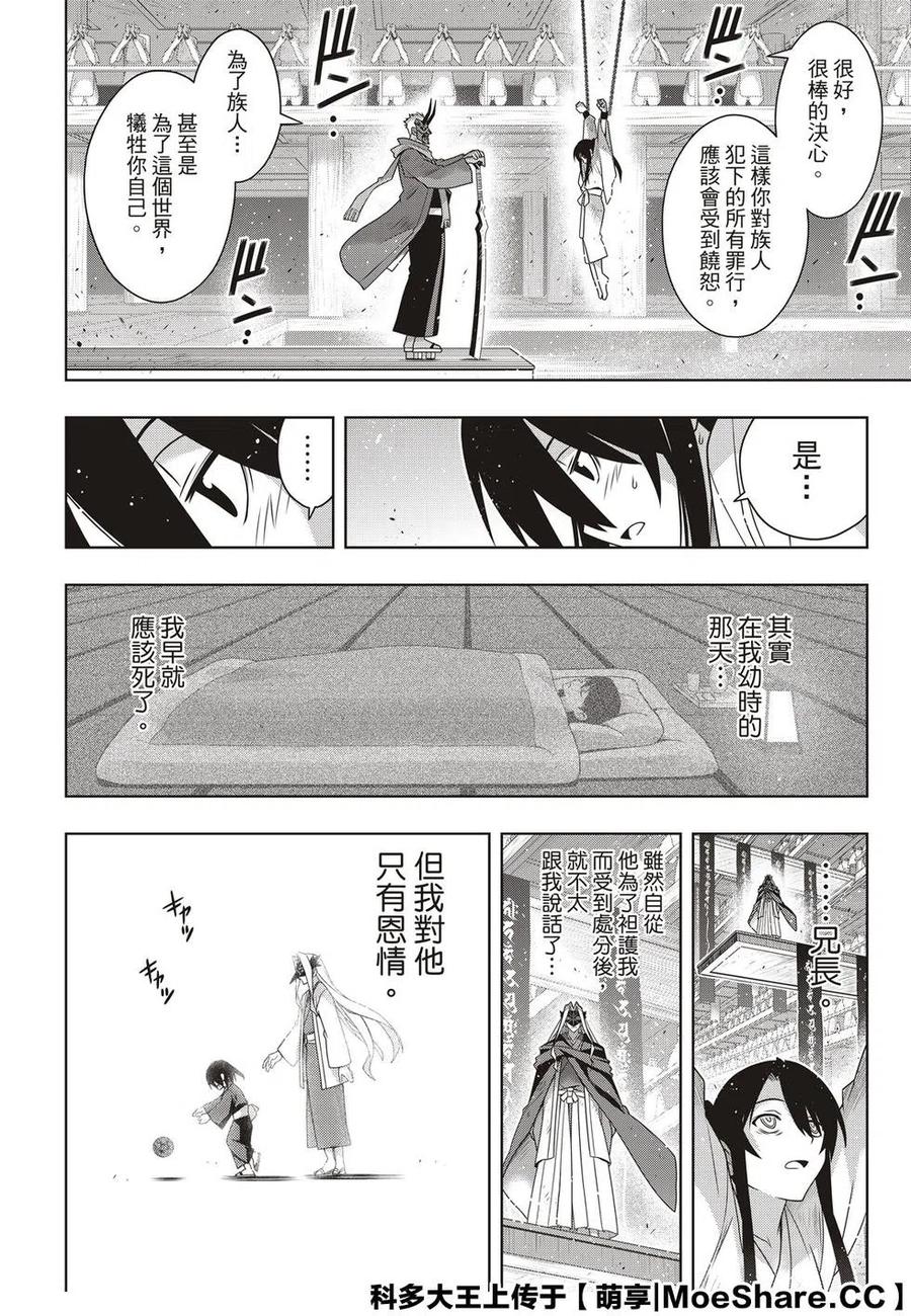 UQ HOLDER！韩漫全集-第171话 不死的怪物无删减无遮挡章节图片 