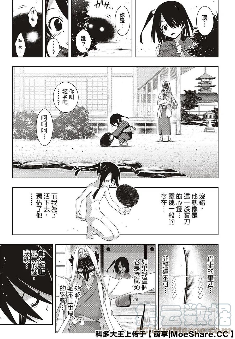 UQ HOLDER！韩漫全集-第171话 不死的怪物无删减无遮挡章节图片 
