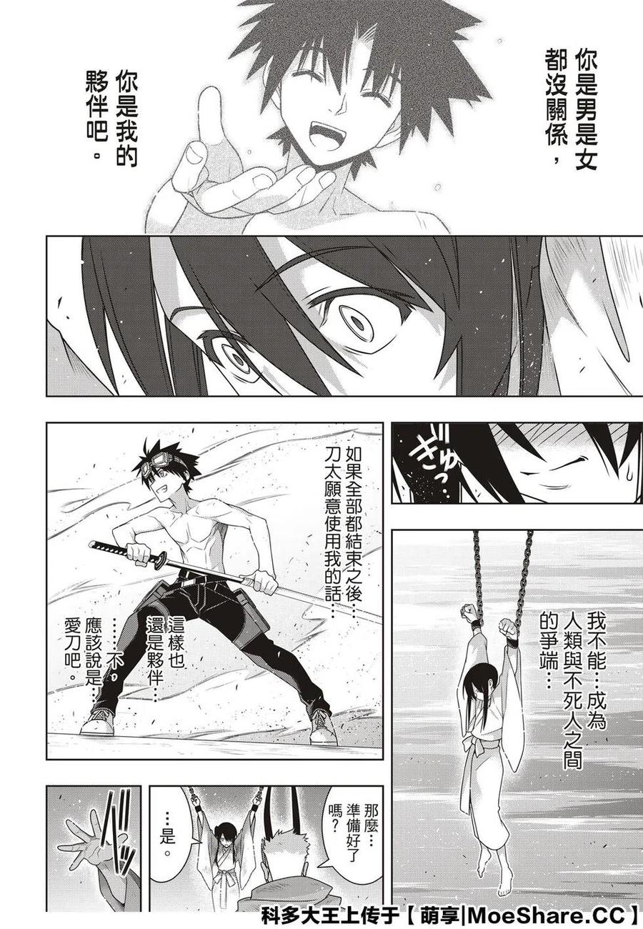 UQ HOLDER！韩漫全集-第171话 不死的怪物无删减无遮挡章节图片 