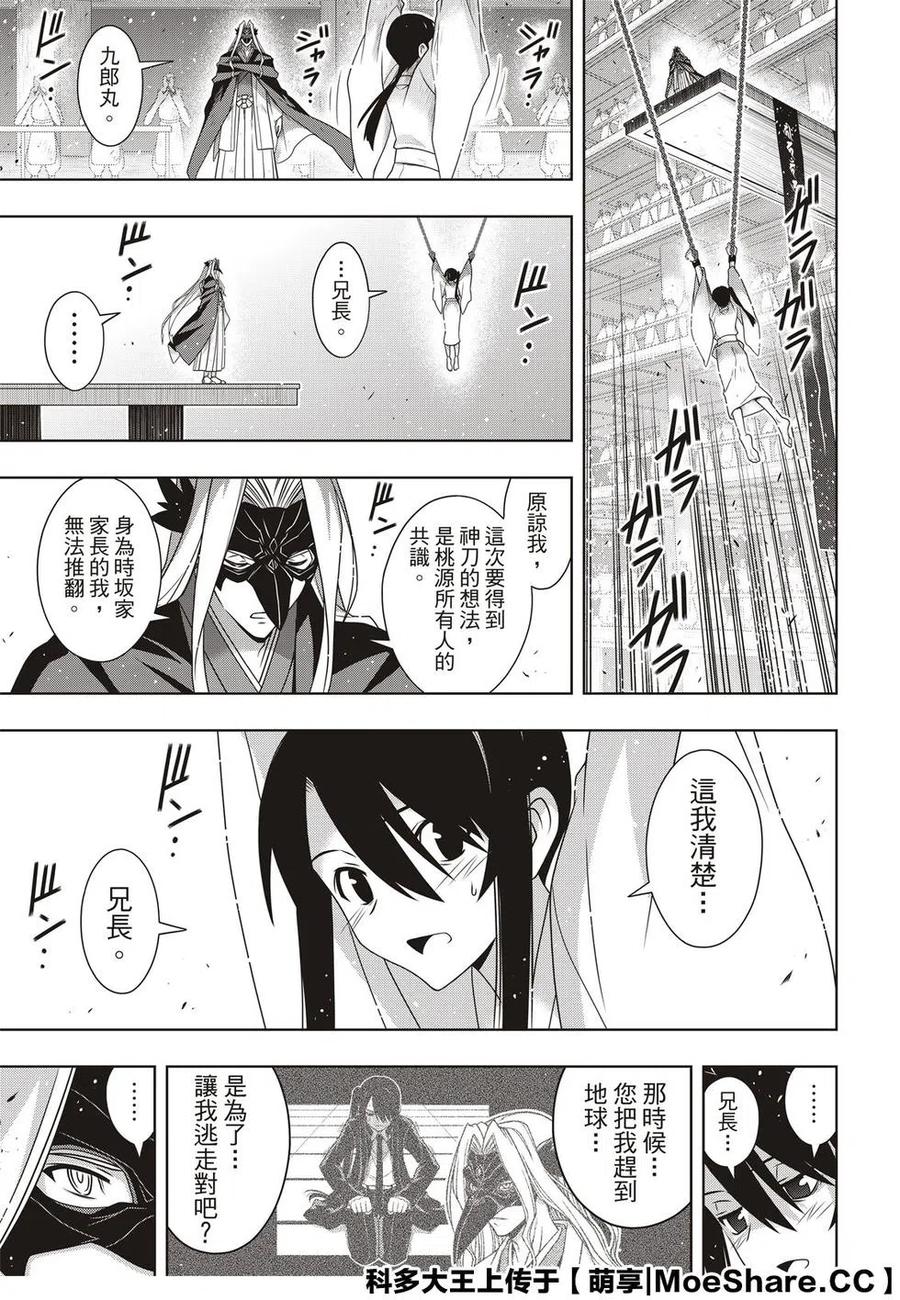 UQ HOLDER！韩漫全集-第171话 不死的怪物无删减无遮挡章节图片 