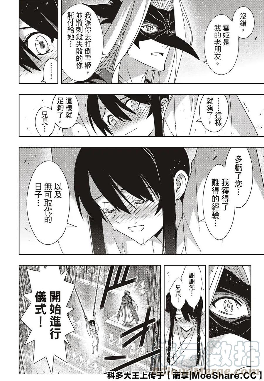 UQ HOLDER！韩漫全集-第171话 不死的怪物无删减无遮挡章节图片 