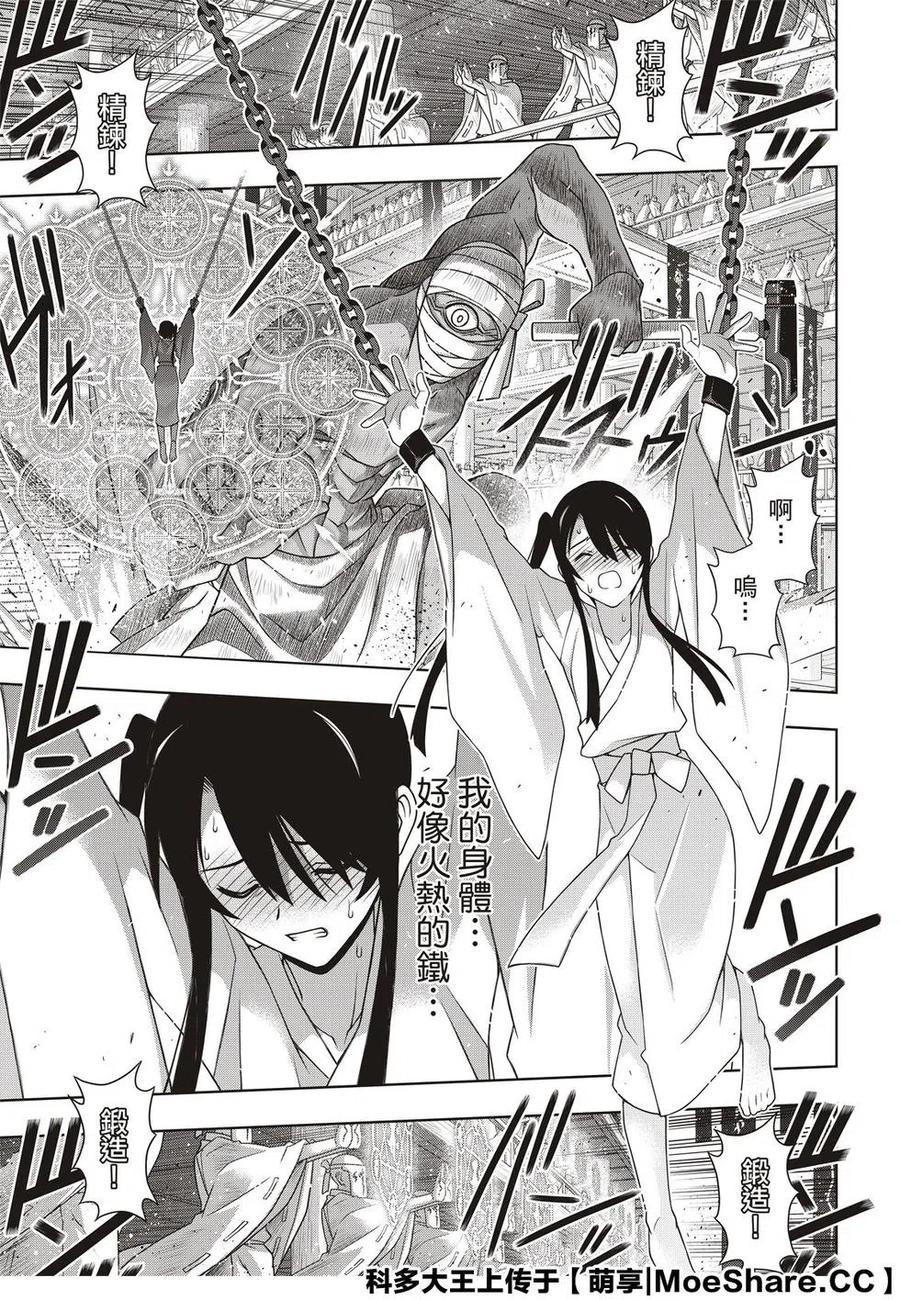 UQ HOLDER！韩漫全集-第171话 不死的怪物无删减无遮挡章节图片 