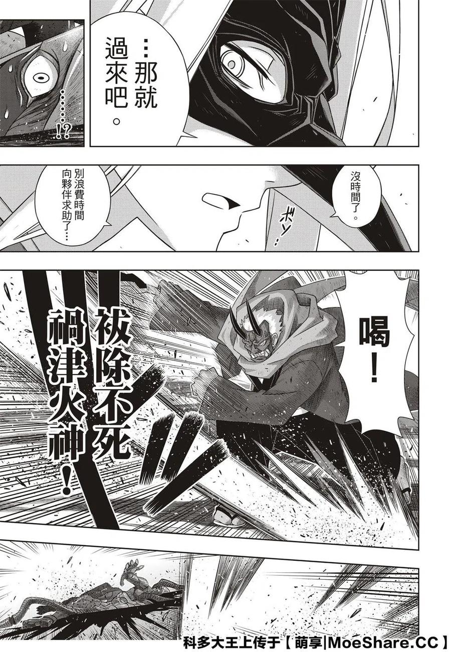 UQ HOLDER！韩漫全集-第171话 不死的怪物无删减无遮挡章节图片 