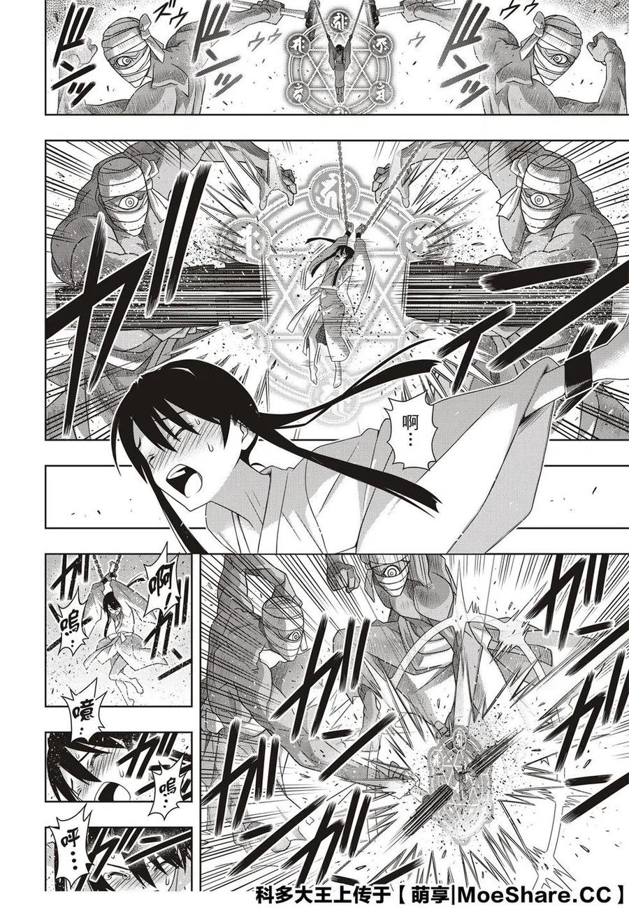 UQ HOLDER！韩漫全集-第171话 不死的怪物无删减无遮挡章节图片 
