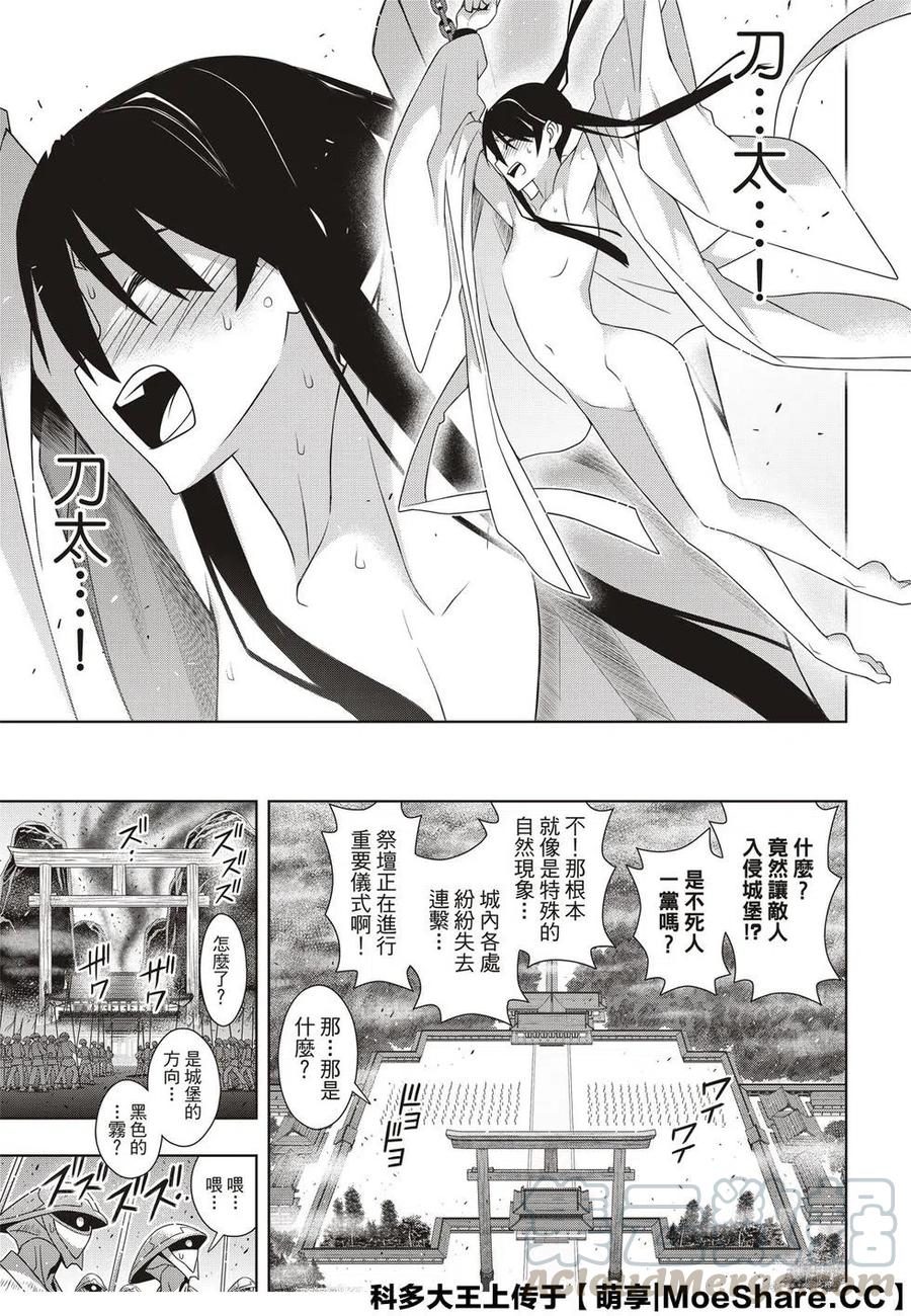 UQ HOLDER！韩漫全集-第171话 不死的怪物无删减无遮挡章节图片 