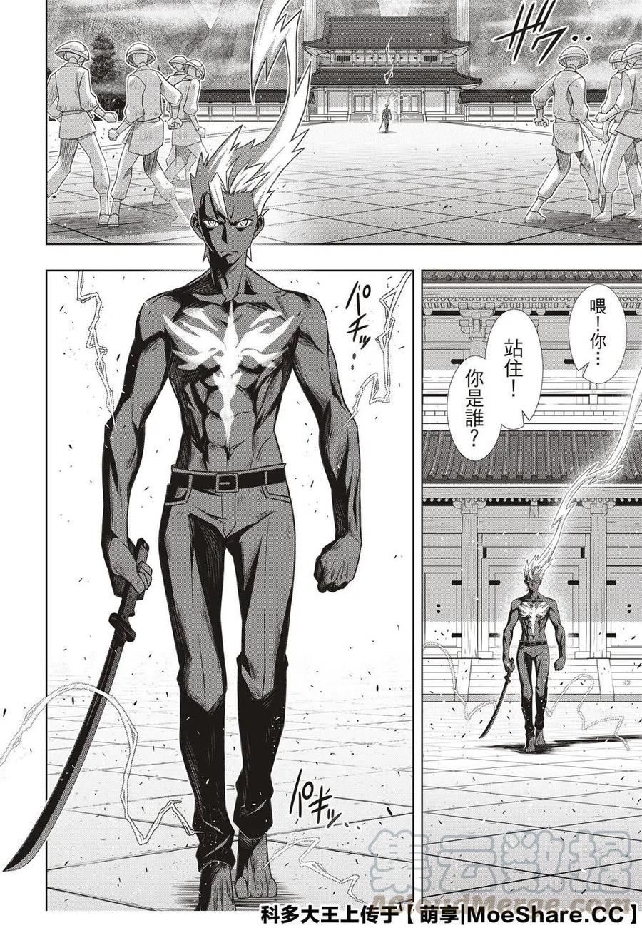 UQ HOLDER！韩漫全集-第171话 不死的怪物无删减无遮挡章节图片 