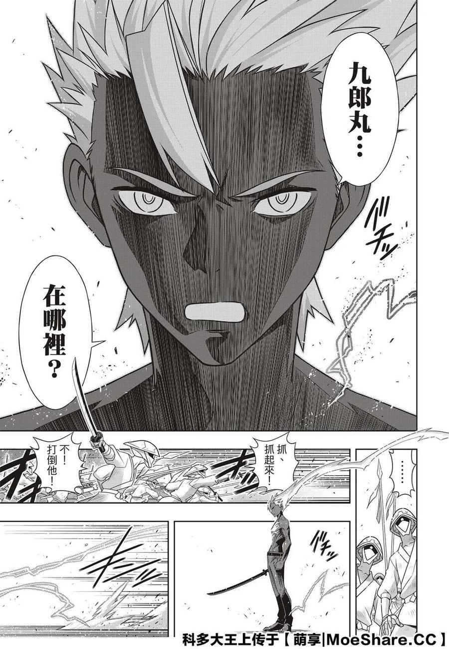 UQ HOLDER！韩漫全集-第171话 不死的怪物无删减无遮挡章节图片 