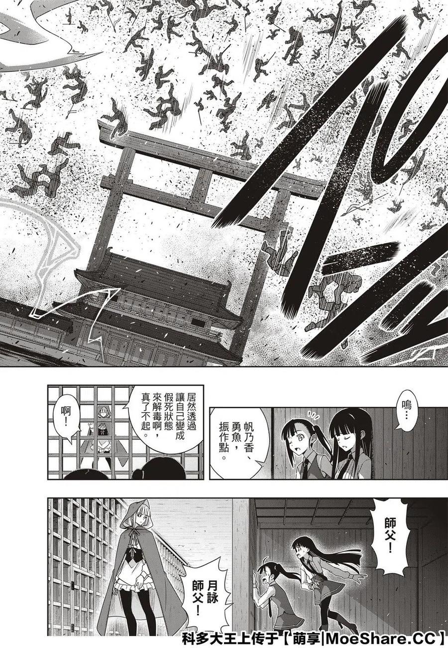 UQ HOLDER！韩漫全集-第171话 不死的怪物无删减无遮挡章节图片 