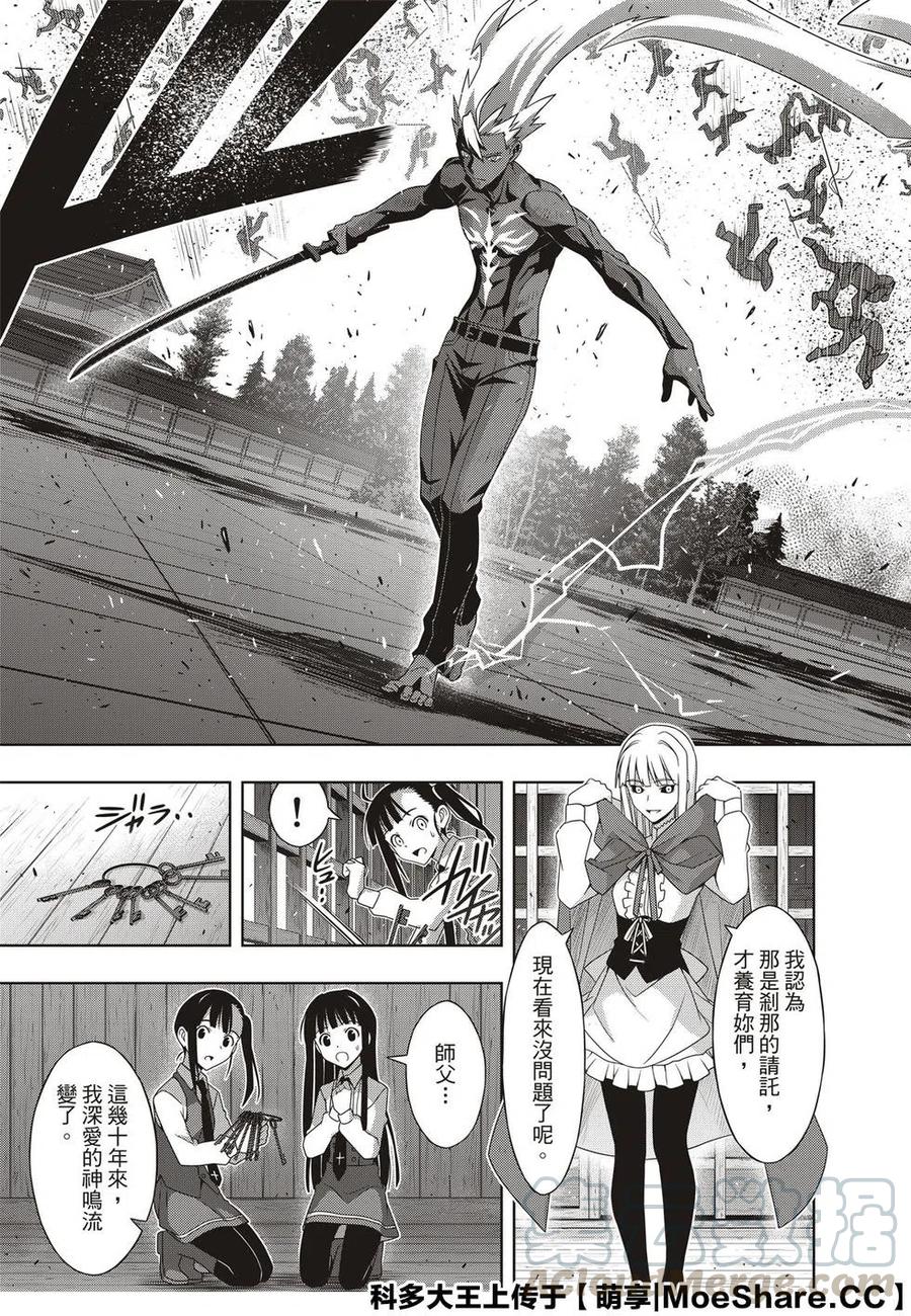 UQ HOLDER！韩漫全集-第171话 不死的怪物无删减无遮挡章节图片 