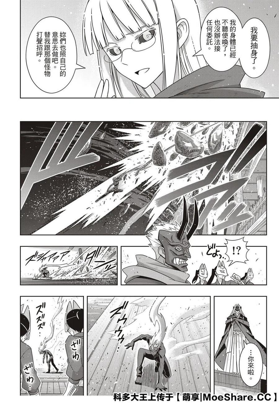 UQ HOLDER！韩漫全集-第171话 不死的怪物无删减无遮挡章节图片 