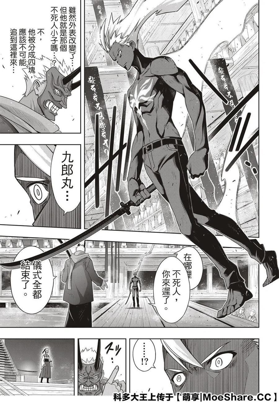 UQ HOLDER！韩漫全集-第171话 不死的怪物无删减无遮挡章节图片 