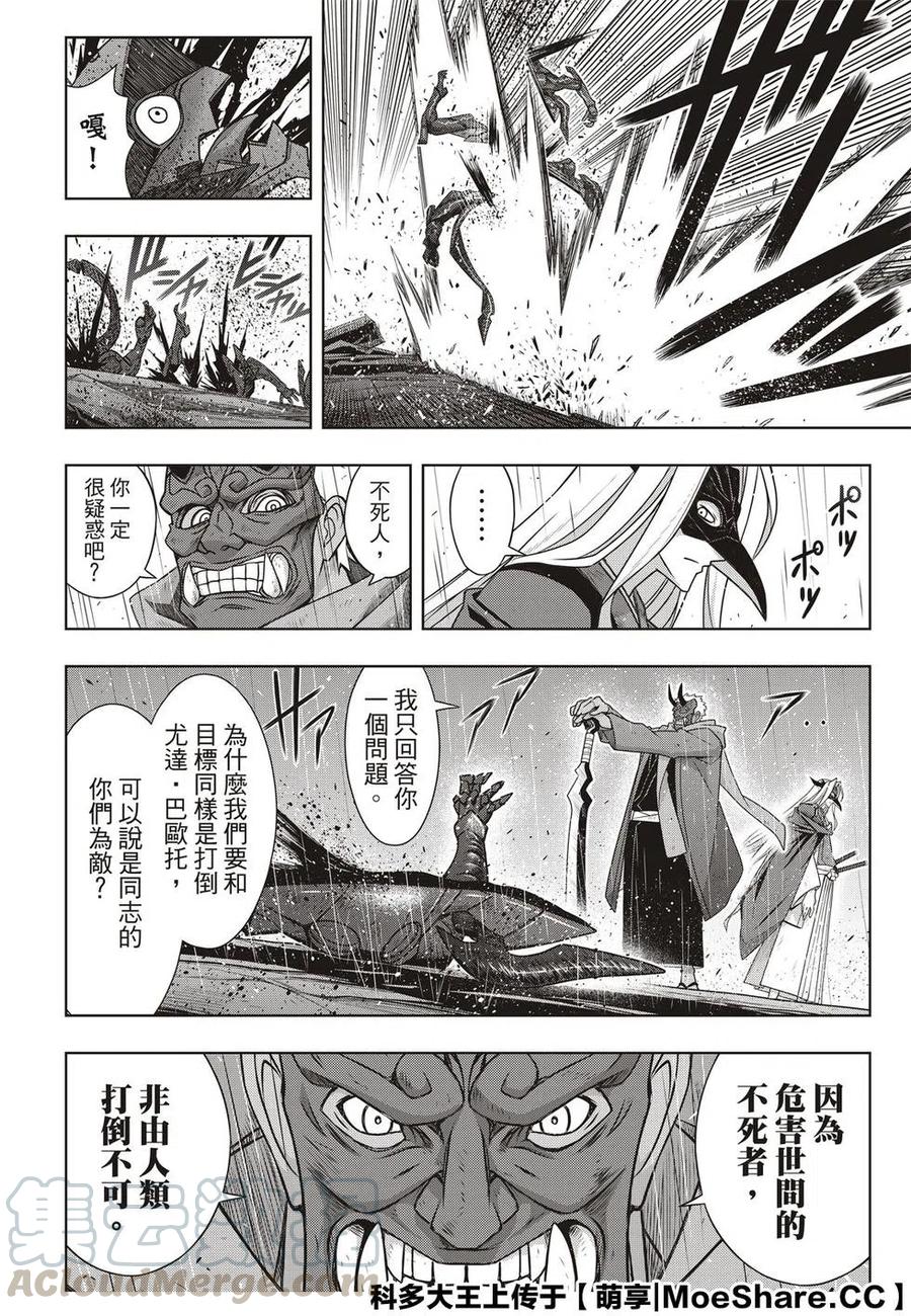 UQ HOLDER！韩漫全集-第171话 不死的怪物无删减无遮挡章节图片 
