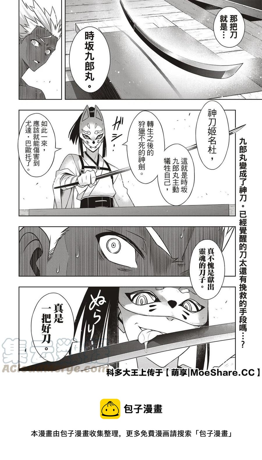 UQ HOLDER！韩漫全集-第171话 不死的怪物无删减无遮挡章节图片 