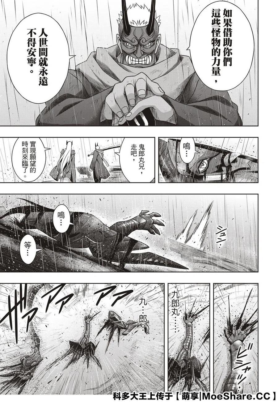 UQ HOLDER！韩漫全集-第171话 不死的怪物无删减无遮挡章节图片 