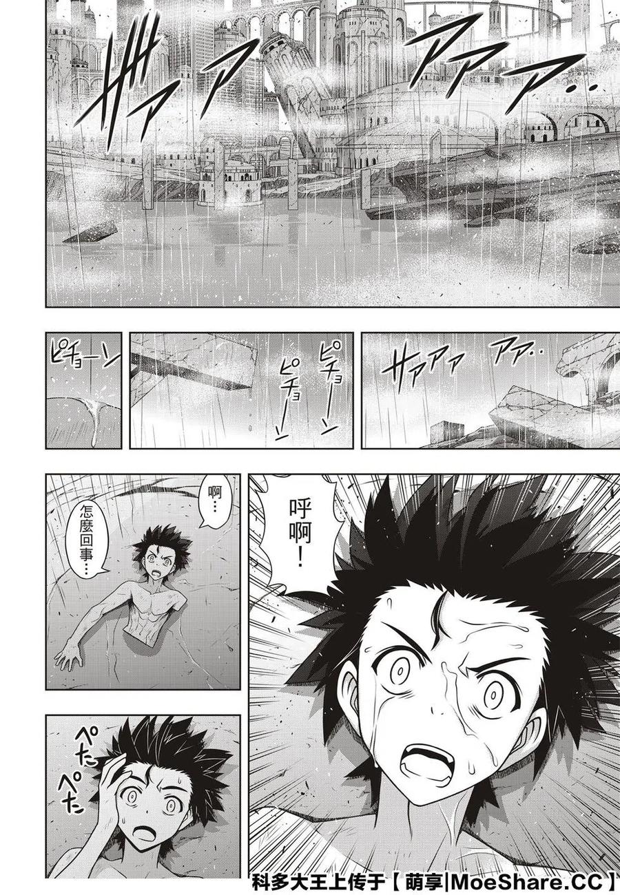 UQ HOLDER！韩漫全集-第171话 不死的怪物无删减无遮挡章节图片 