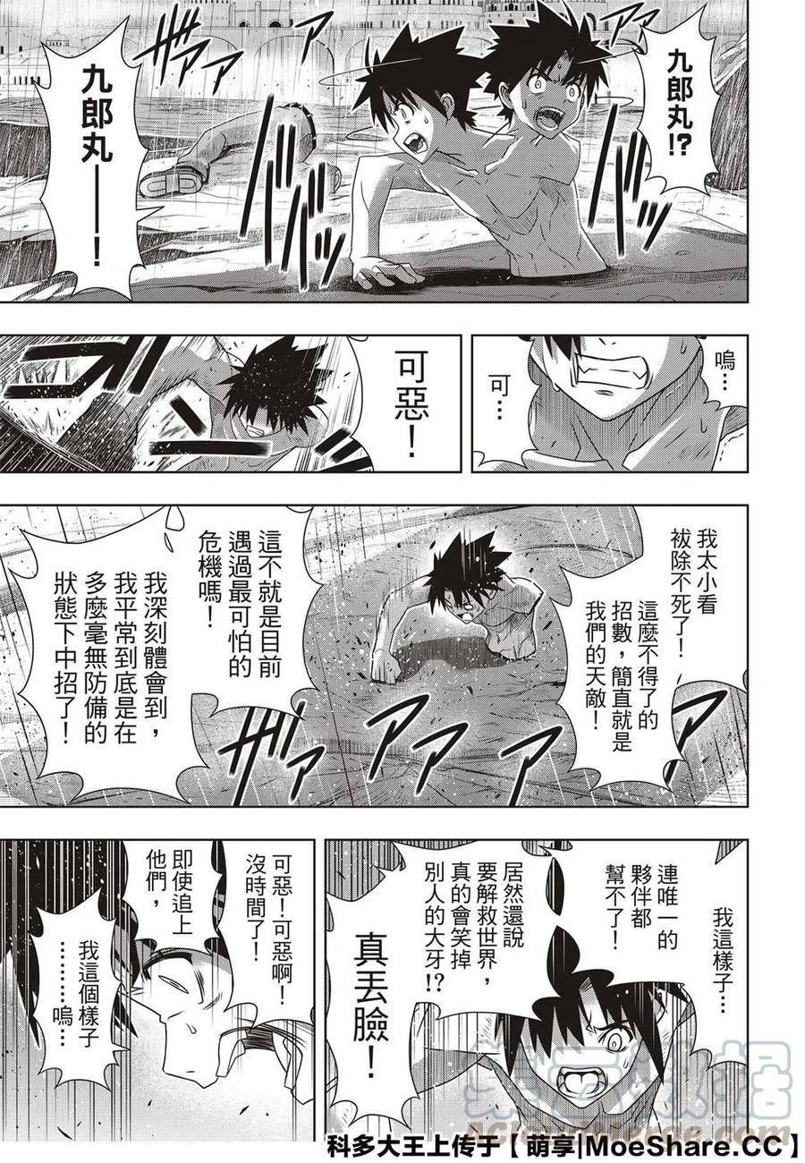 UQ HOLDER！韩漫全集-第171话 不死的怪物无删减无遮挡章节图片 