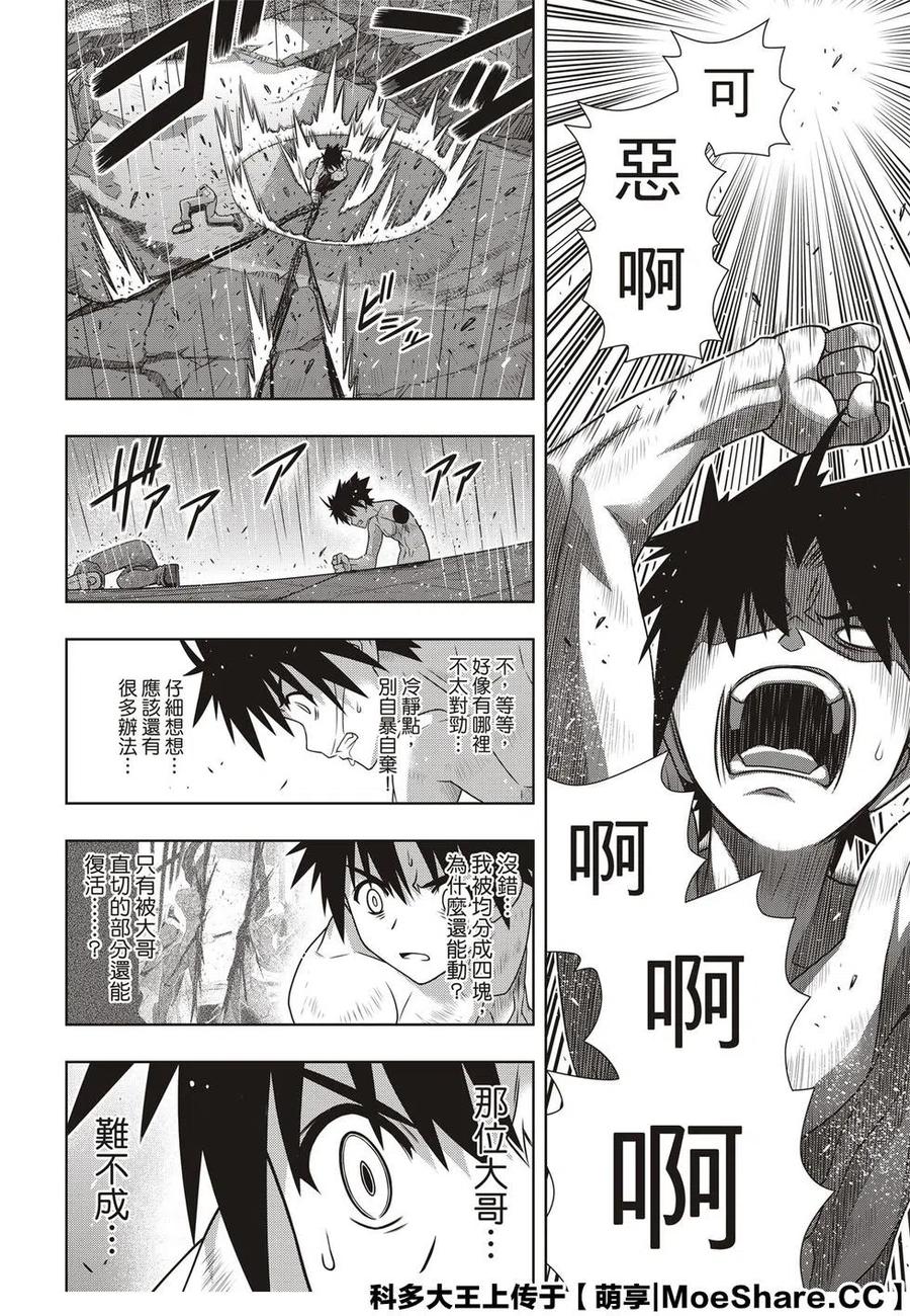UQ HOLDER！韩漫全集-第171话 不死的怪物无删减无遮挡章节图片 
