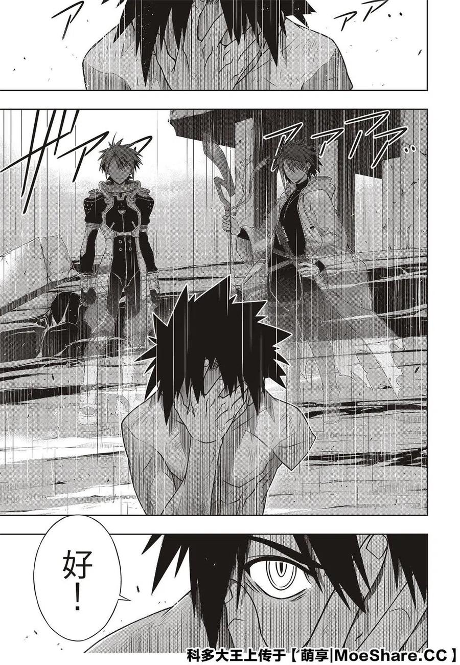UQ HOLDER！韩漫全集-第171话 不死的怪物无删减无遮挡章节图片 