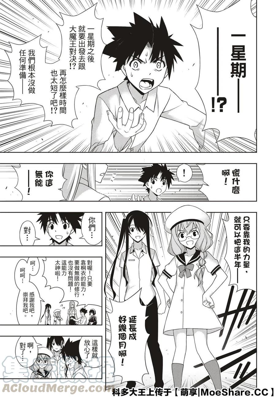 UQ HOLDER！韩漫全集-第173话无删减无遮挡章节图片 
