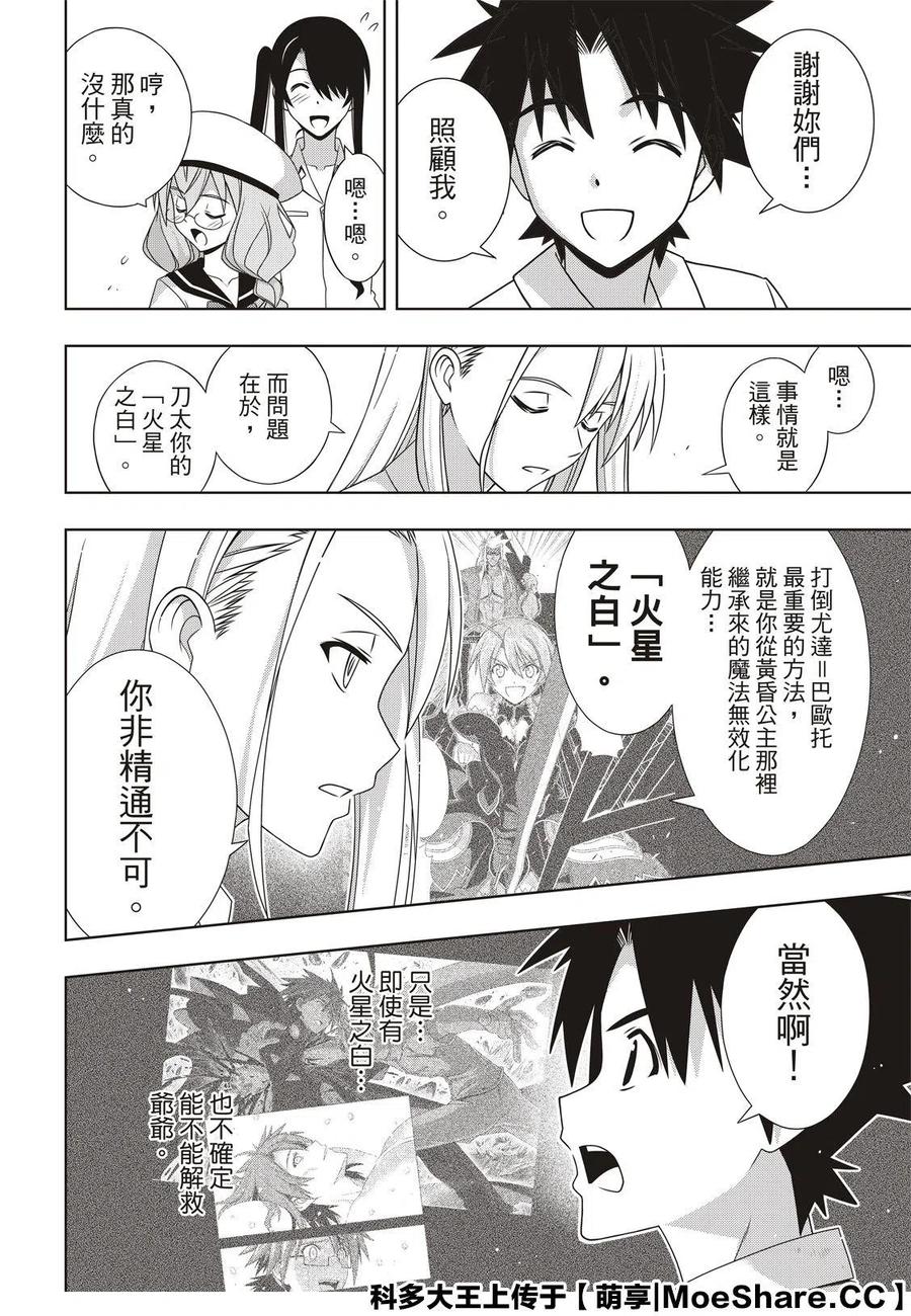UQ HOLDER！韩漫全集-第173话无删减无遮挡章节图片 