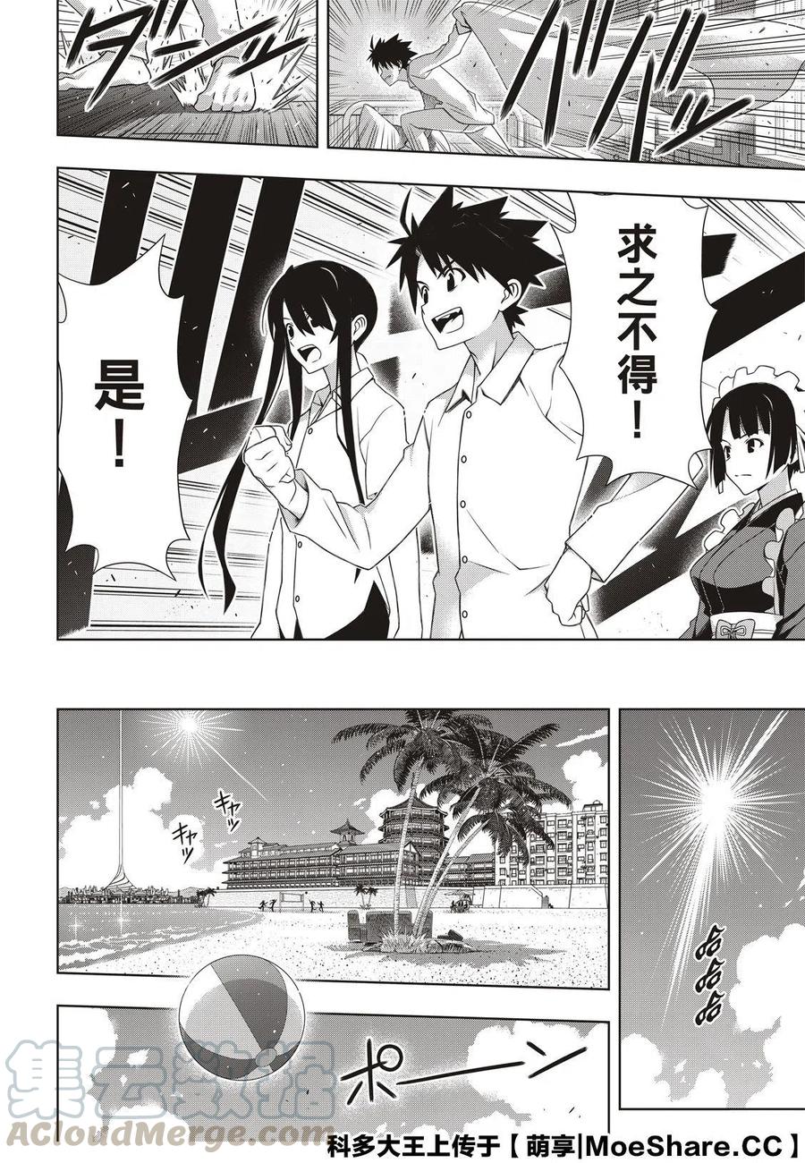 UQ HOLDER！韩漫全集-第173话无删减无遮挡章节图片 
