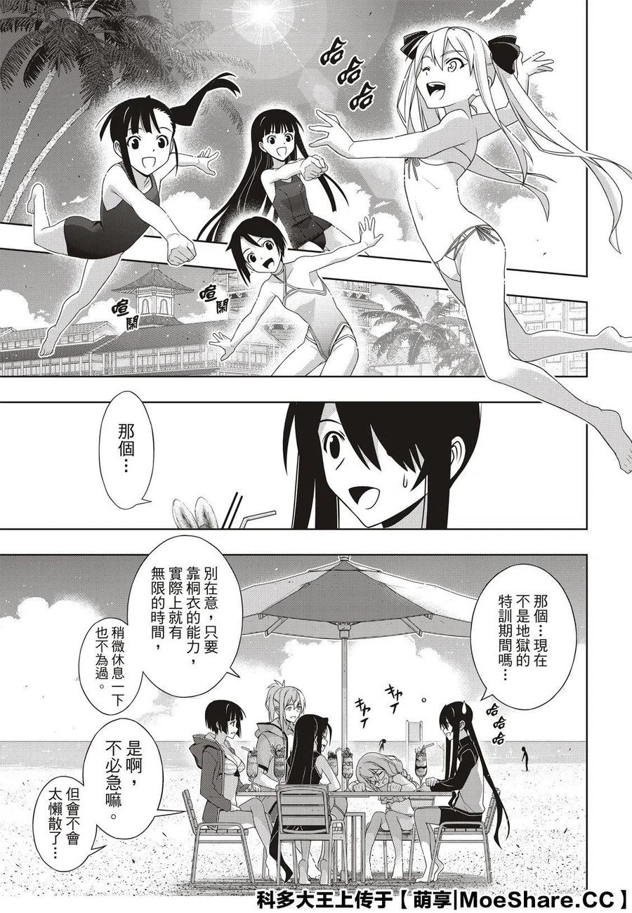 UQ HOLDER！韩漫全集-第173话无删减无遮挡章节图片 