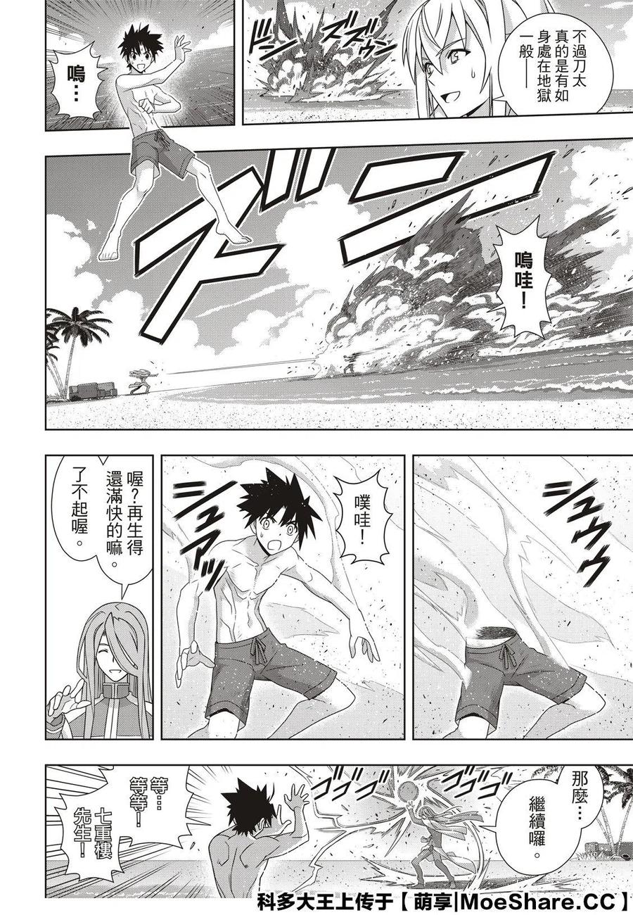 UQ HOLDER！韩漫全集-第173话无删减无遮挡章节图片 